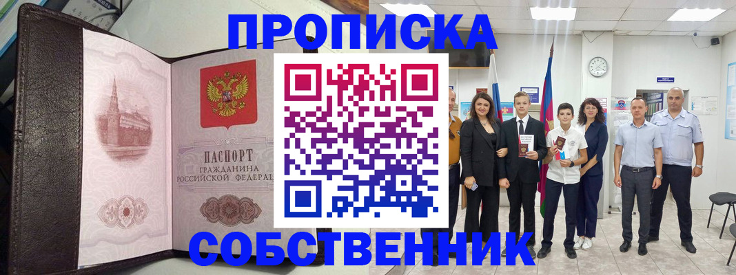 временная регистрация собственник в Кировграде