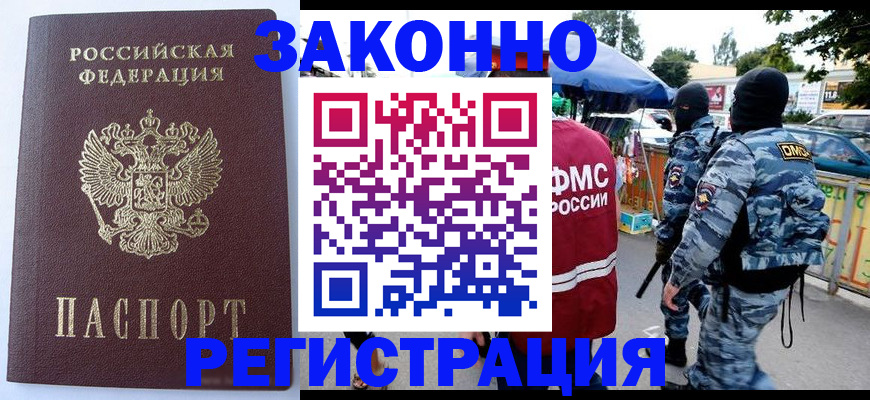 временная регистрация законно в Кировграде